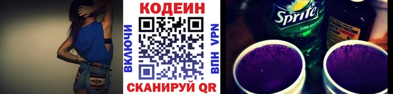Купить  Ишим  Codein напиток Lean (лин) 